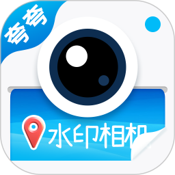 夸夸水印相机2026官方新版图标