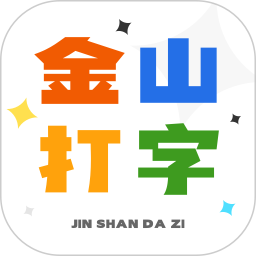金山打字学2026官方新版图标