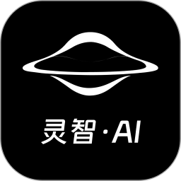 灵智AI2026官方新版图标