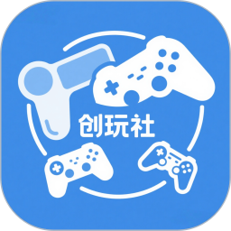 创玩社2026官方新版图标