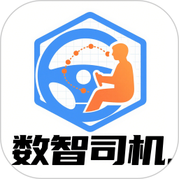 数智司机2026官方新版图标