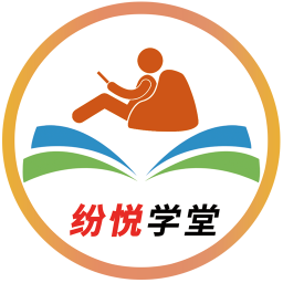 纷悦学堂2026官方新版图标