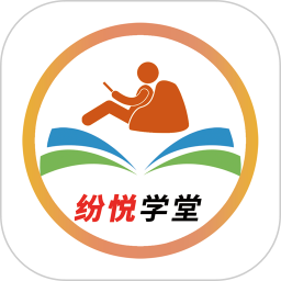 纷悦学堂2026官方新版图标