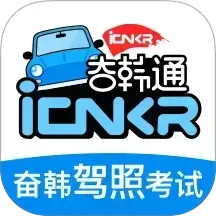 奋韩驾照考试-奋韩通2026官方新版图标
