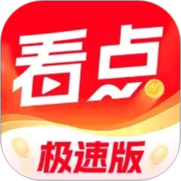 今日看点极速版2026官方新版图标