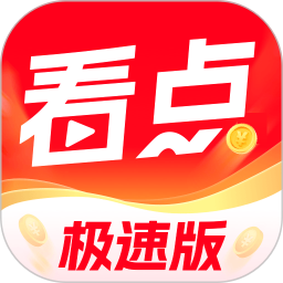 今日看点极速版2026官方新版图标