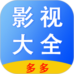 影视大全追剧2026官方新版图标