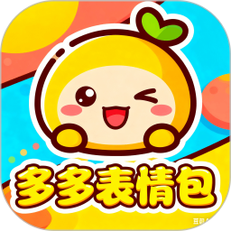 多多表情包2025官方新版图标