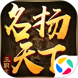 名扬天下2025官方新版图标