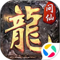 九界问仙2026官方新版图标