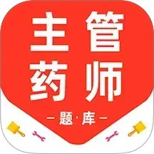 主管药师百分题库2025官方新版图标
