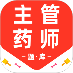 主管药师百分题库2026官方新版图标