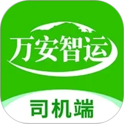 万安司机端2026官方新版图标