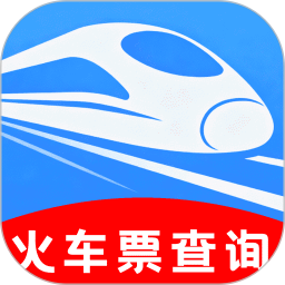 火车票高铁管家2026官方新版图标