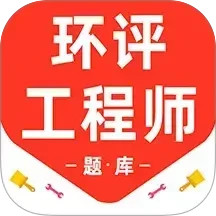 环境评价工程师百分题库2025官方新版图标