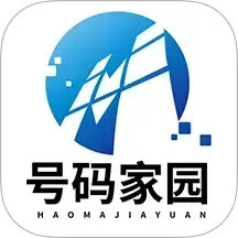 号码家园2026官方新版图标