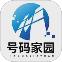 号码家园2026官方新版图标
