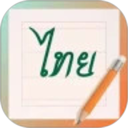 泰文练字大师2026官方新版图标