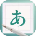 日文练字大师2026官方新版图标