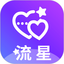 流星交友2026官方新版图标