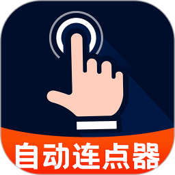 多指自动点击器2026官方新版图标