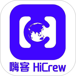 嗨客HiCrew2026官方新版图标