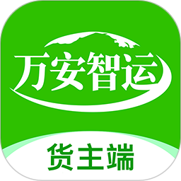 万安货主2026官方新版图标