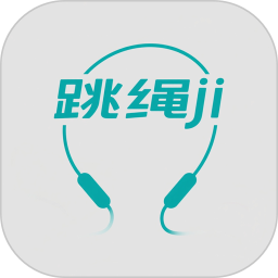 跳绳计数器2025官方新版图标