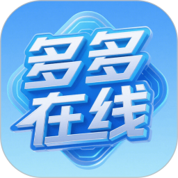 多多在线2026官方新版图标