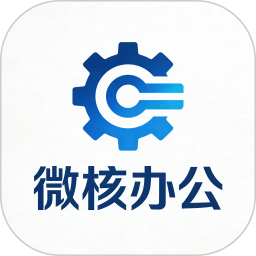 微核办公2025官方新版图标