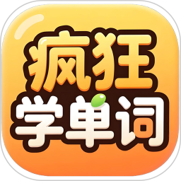 疯狂学单词2026官方新版图标