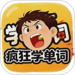 疯狂学单词2026官方新版图标