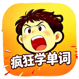 疯狂学单词2026官方新版图标