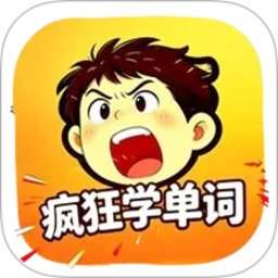 疯狂学单词2026官方新版图标