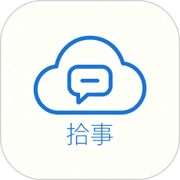拾事2026官方新版图标