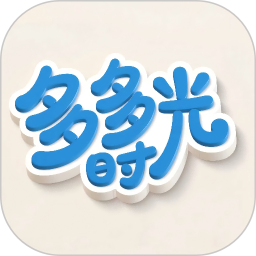 多多时光2026官方新版图标