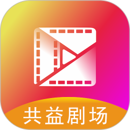 共益剧场2026官方新版图标