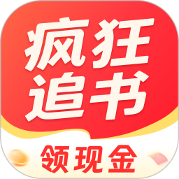 疯狂追书免费版2026官方新版图标