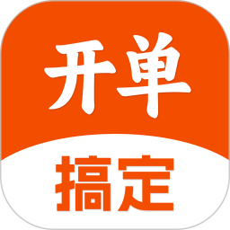 搞定开单2026官方新版图标