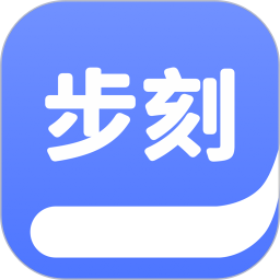 步刻AI2026官方新版图标