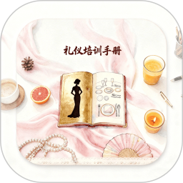 礼仪培训手册2026官方新版图标