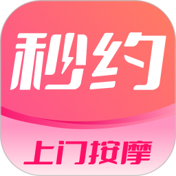 秒约上门按摩2026官方新版图标