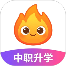 火苗学园-中职生学习平台2026官方新版图标