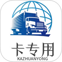 卡专用2026官方新版图标