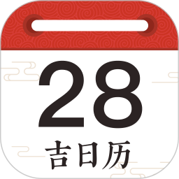 吉日历通2026官方新版图标