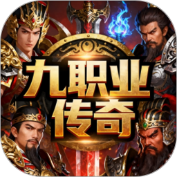 九职业传奇