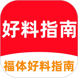 好料指南2026官方新版图标