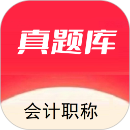 中级会计职称2026官方新版图标