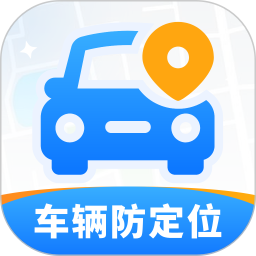 车辆定位防追踪检测2026官方新版图标