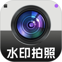 水印拍照相机定位2026官方新版图标